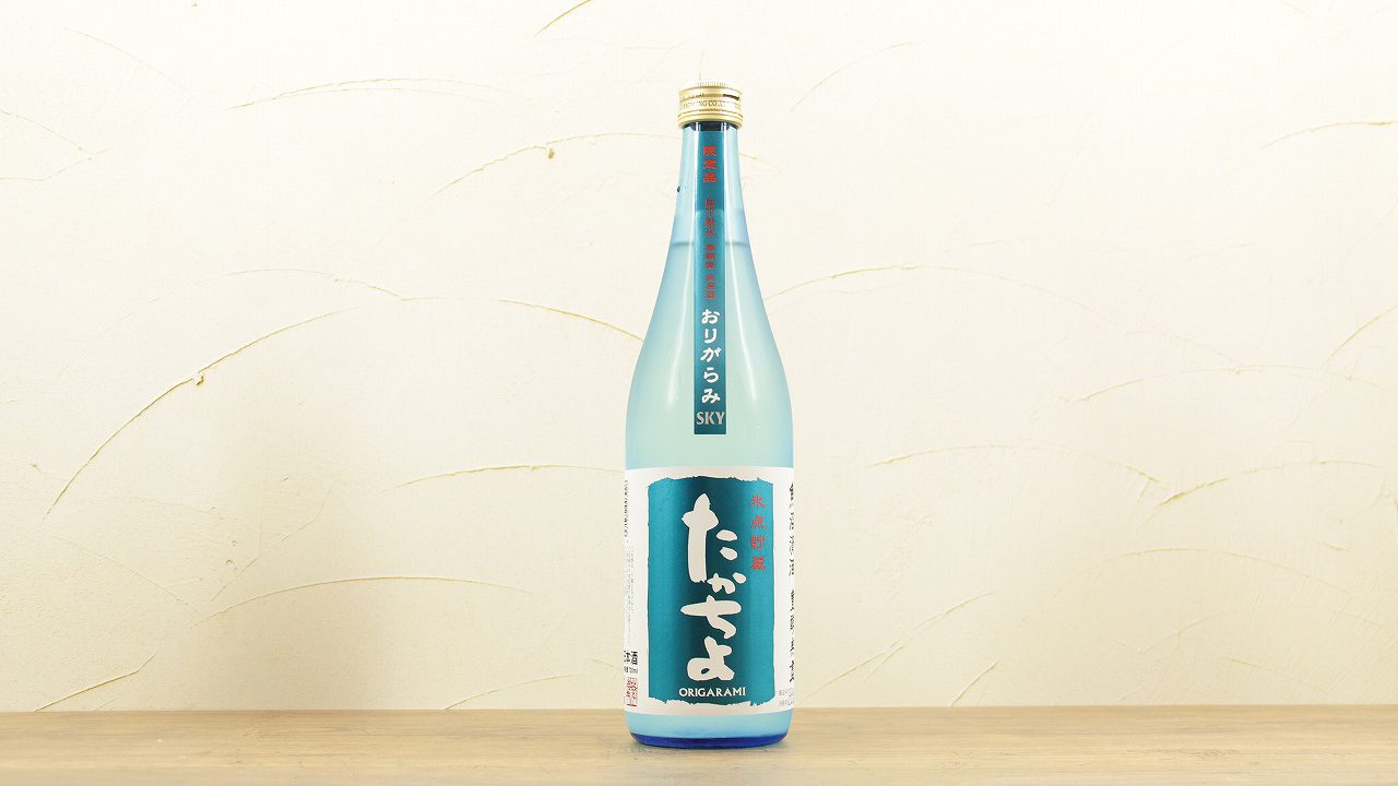 たかちよ 扁平精米 無調整生原酒 氷点貯蔵おりがらみ 空(スカイ)ラベル