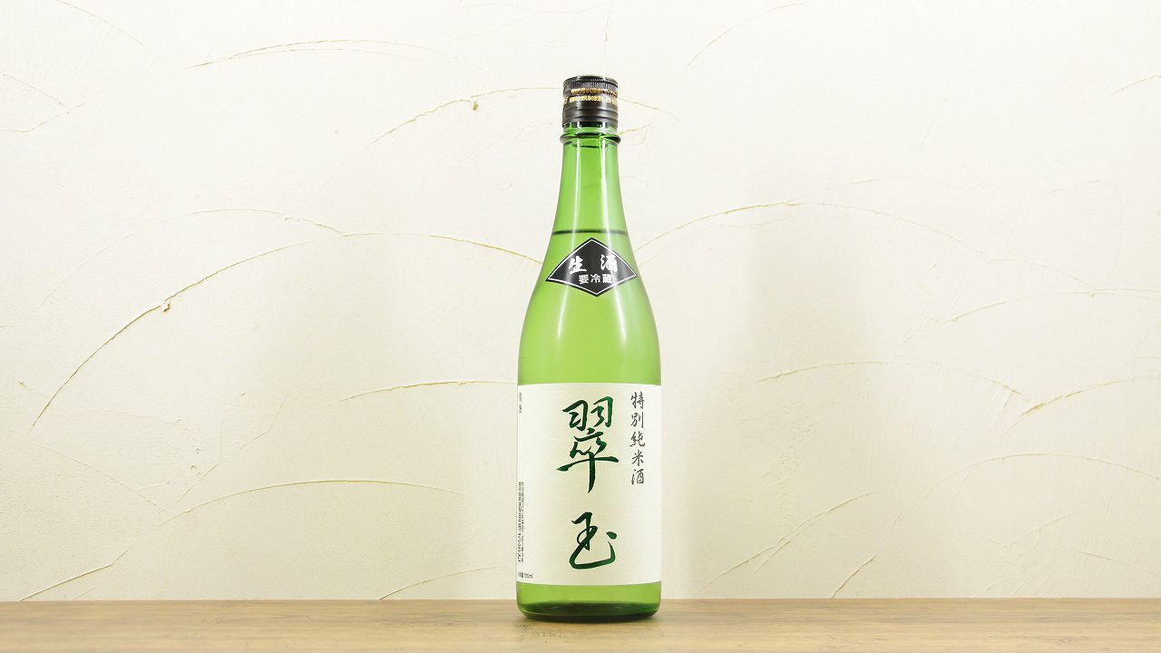 翠玉(すいぎょく)特別純米 生酒