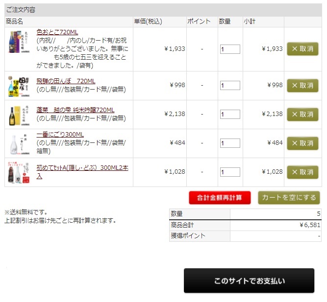 商品カート