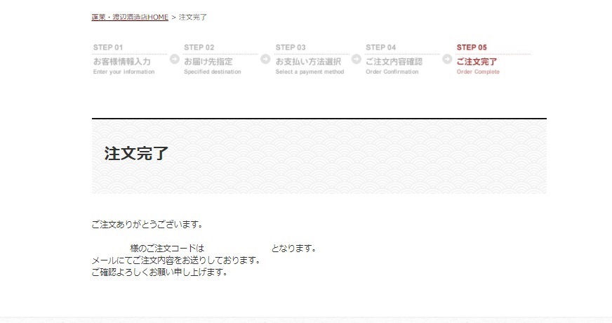 注文完了