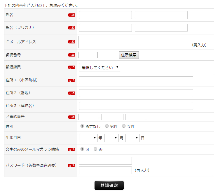 会員登録画面