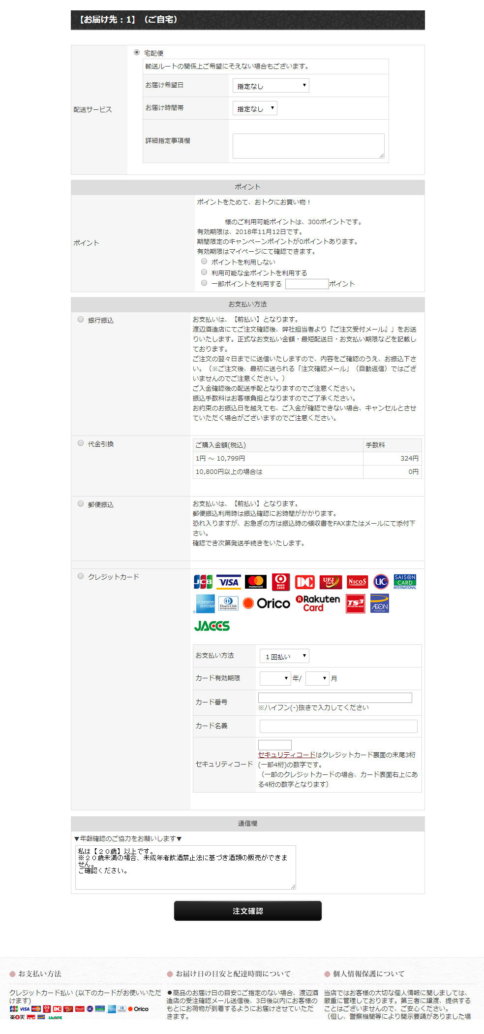 支払い方法