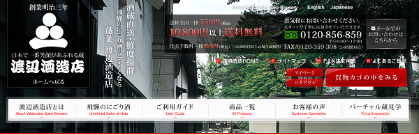 渡辺酒造店TOP
