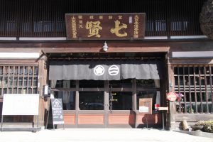 「七賢」山梨銘醸株式会社