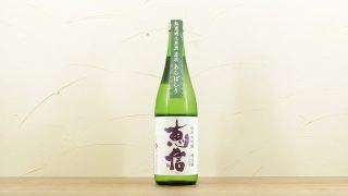 恵信(えいしん) 純米大吟醸 越淡麗 無濾過生原酒 直汲あらばしり 君の井酒造