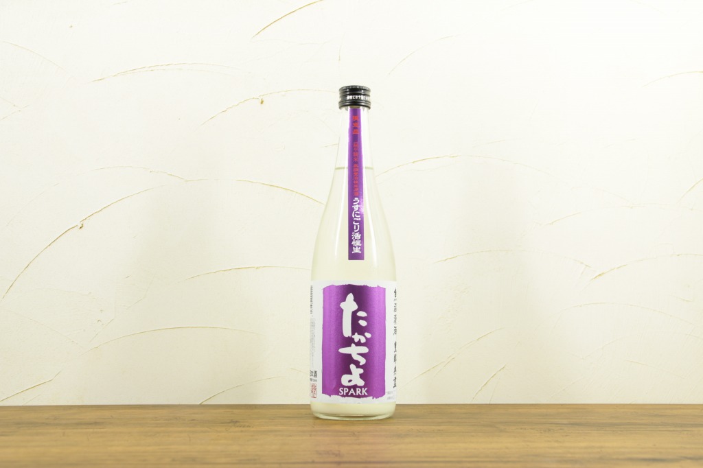 たかちよ 紫（グレープ）ラベル 扁平精米 うすにごり 活性生 SPARK 無調整生原酒