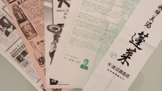 渡辺酒造店