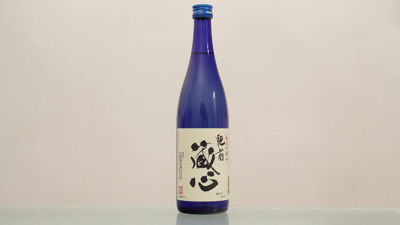 肥前蔵心(ひぜんくらごころ)純米吟醸