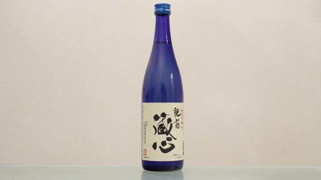 肥前蔵心(ひぜんくらごころ)純米吟醸