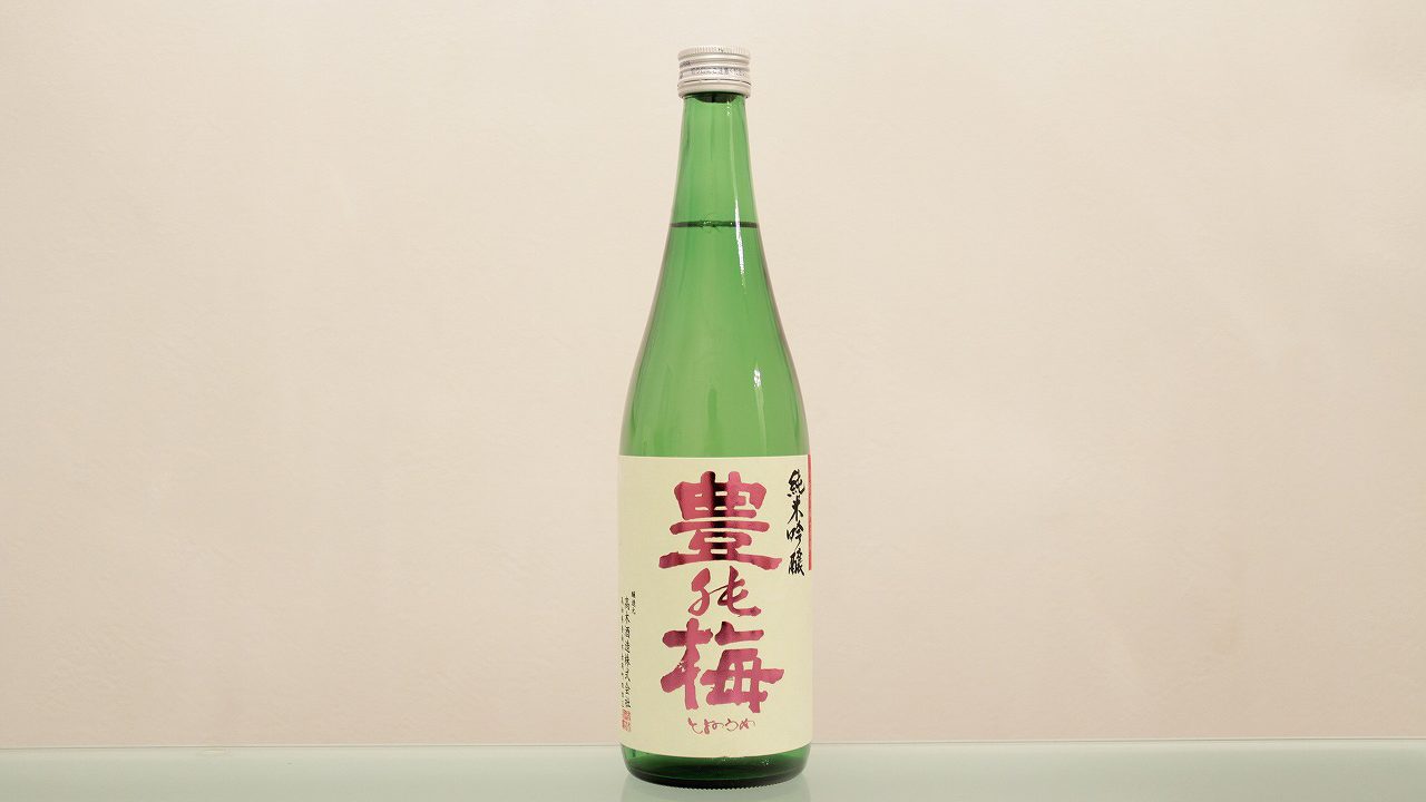 豊能梅 純米吟醸
