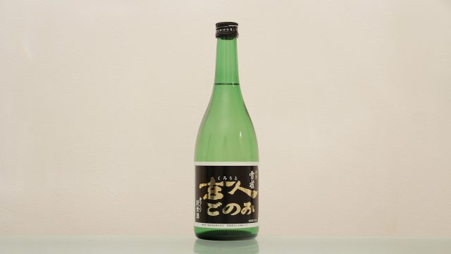 雪雀 玄人ごのみ 特別純米酒