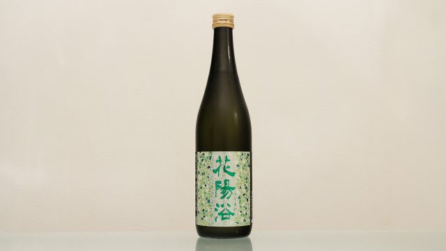 花陽浴(はなあび)純米大吟醸 五百万石 無濾過生原酒