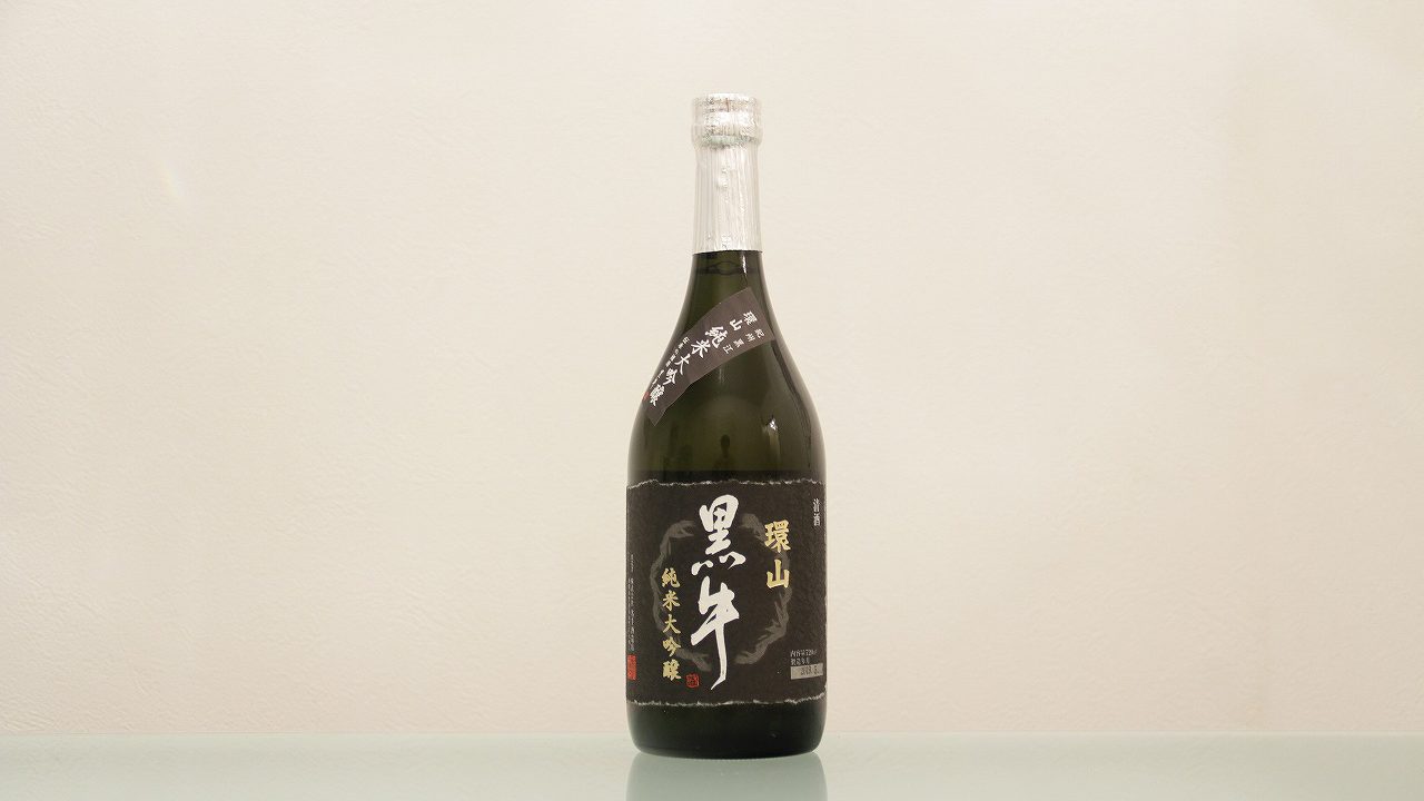 黒牛 環山 純米大吟醸