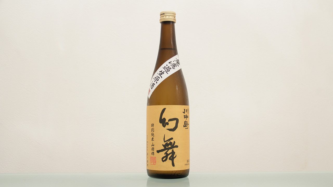 川中島 幻舞 特別純米 山田錦 無濾過生原酒