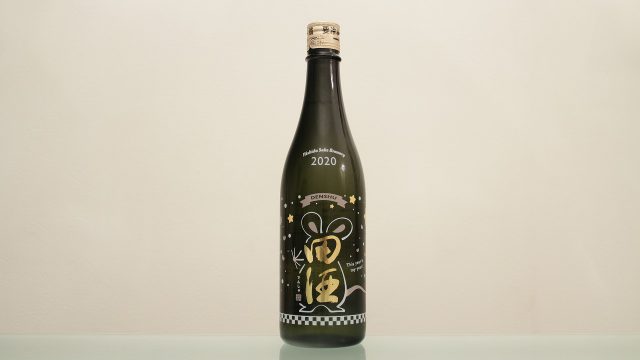 田酒 純米吟醸 干支ボトル(子)2020