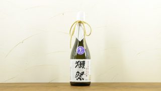 獺祭 元旦届け 磨き二割三分 遠心分離 おりがらみ