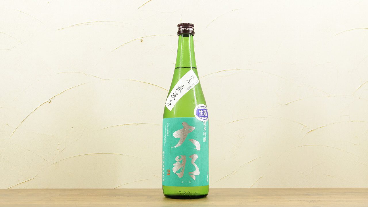大那 純米吟醸 無濾過生原酒 直汲み