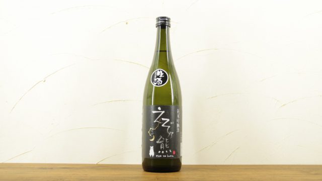 えぞ乃熊 純米吟醸
