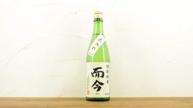【三重県】濃醇旨口の日本酒 而今 特別純米 火入れ 木屋正酒造合資会社