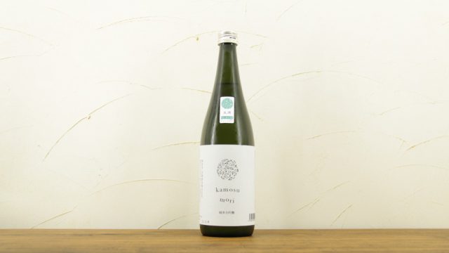 醸す森 純米大吟醸 生酒
