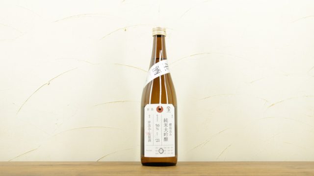 加茂錦 荷札酒 槽場汲み 仲汲み・生原酒