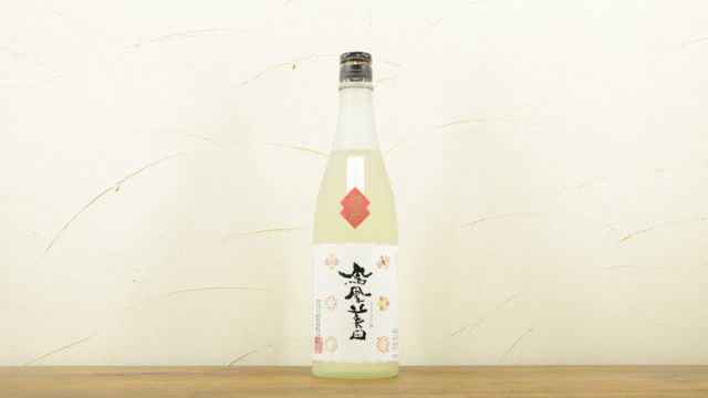 鳳凰美田 飛翔蔵 Anniversary