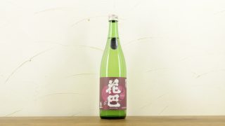 【奈良県】濃醇旨口の日本酒 花巴 四段うすにごり 生酒 美吉野醸造株式会社
